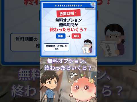 スマホ代急増、犯人は無料オプション？ #Shorts #スマホ代節約 #無料オプション #自動課金 #固定費削減