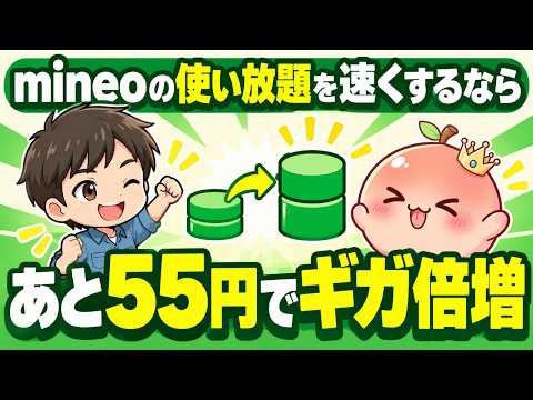 【2026年決定版】mineoのプラン選びは3択でいい。歴8年が教える実質使い放題の選び方