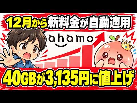 【2026年12月】ahamoが値上げ＆大盛り終了！？対象者と今やるべき3つの対策