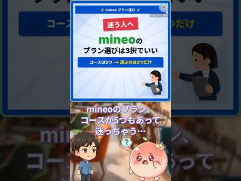 mineoならデータ使い放題が無料って本当? #Shorts #mineo #格安SIM #スマホ代節約 #パケット放題