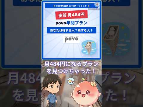 【月484円】povo新トッピング安さの仕組み #Shorts #格安SIM #povo #スマホ代節約 #トッピング