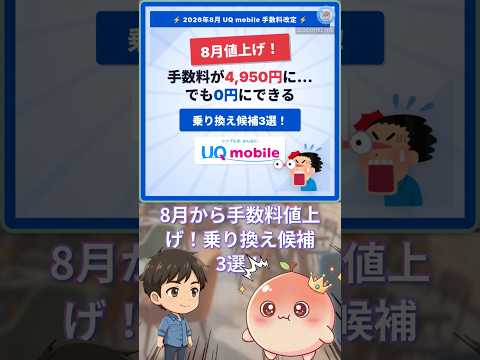 UQmobileの手数料4,950円を0円にするテクニック #Shorts #格安SIM #スマホ代 #節約 #UQmobile #値上げ #eSIM #乗り換え