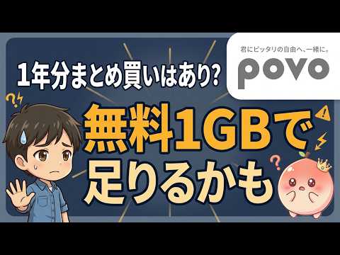 【2026年最新】povo実質月484円プランの全容と3つの注意点