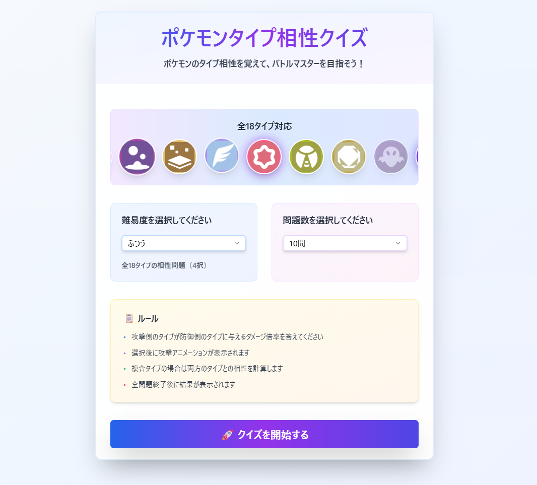 ポケモン タイプ相性クイズ